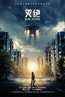 第七次日落科幻电影海报